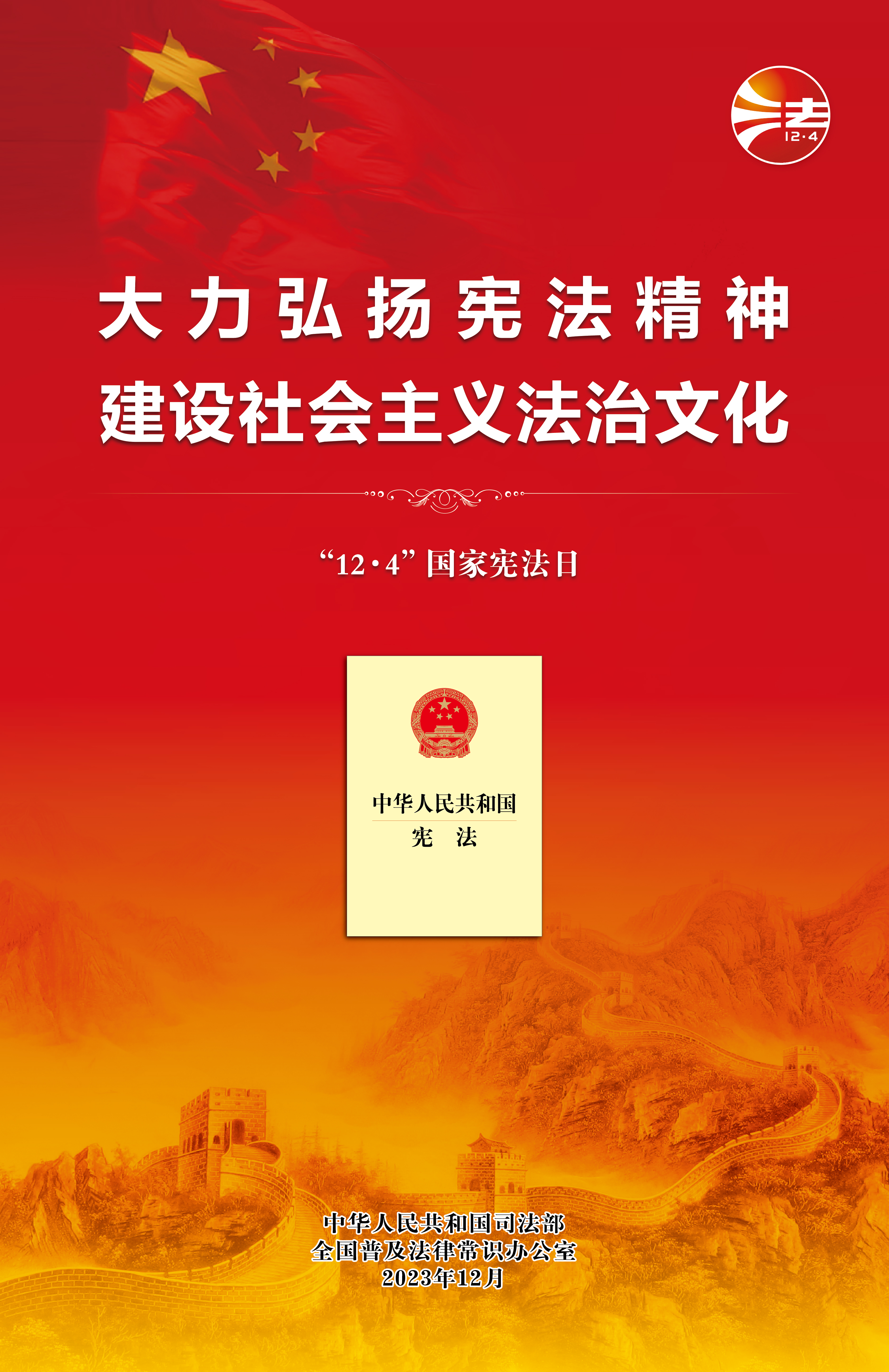 大力弘揚(yáng)憲法精神，建設(shè)社會(huì)主義法治文化.jpg