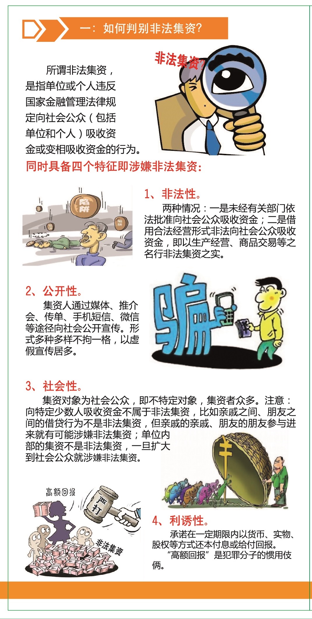 開展防范和處置非法集資宣傳月活動